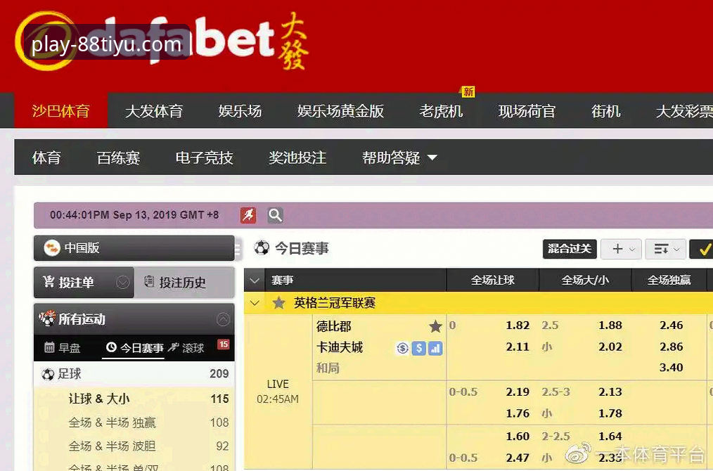 88体育平台用户注册安装全流程操作教程