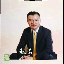 赵茜