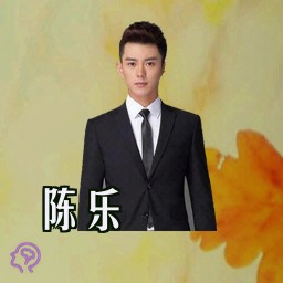 陈乐